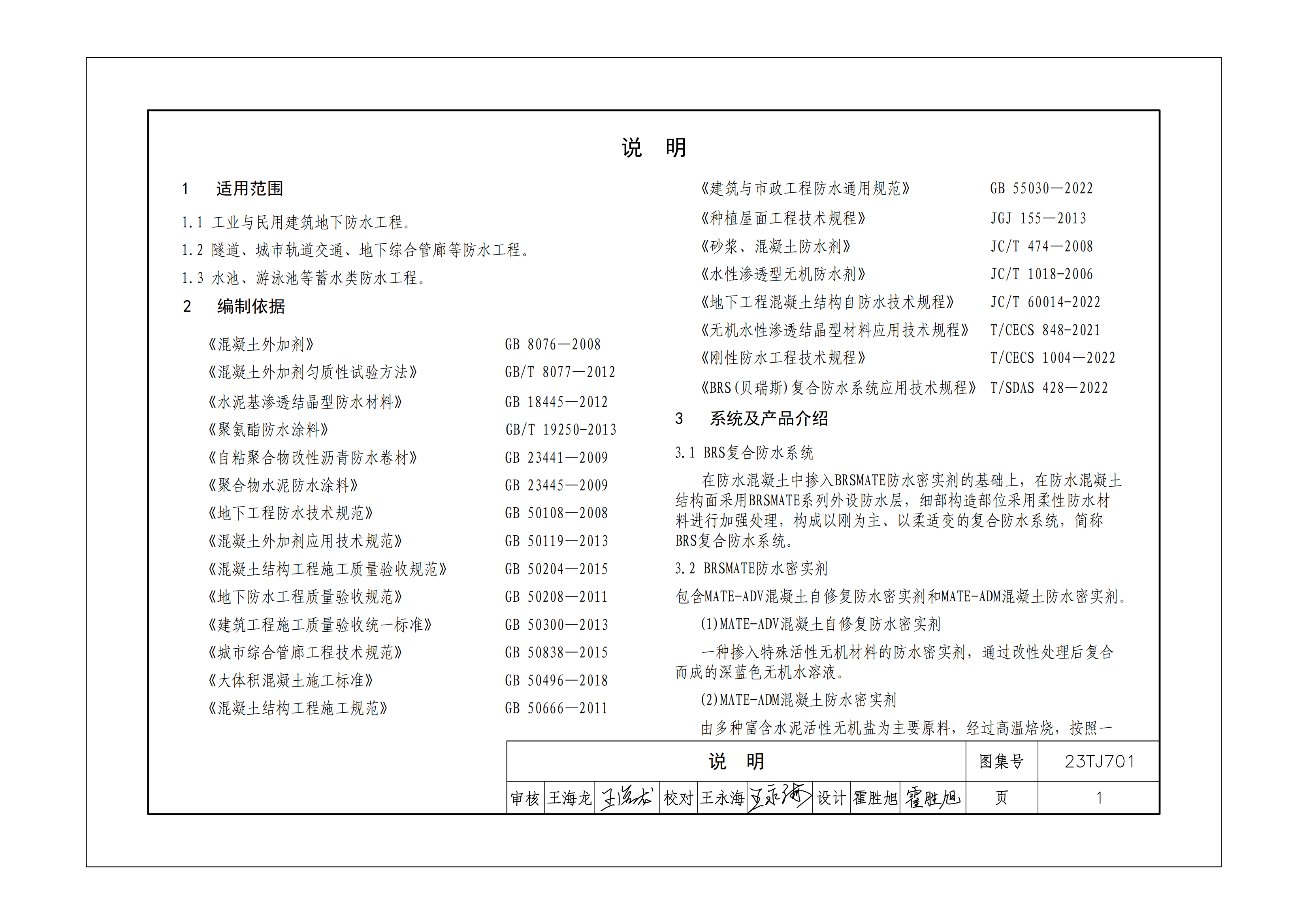 完成稿-BRS-23TJ701_04.png